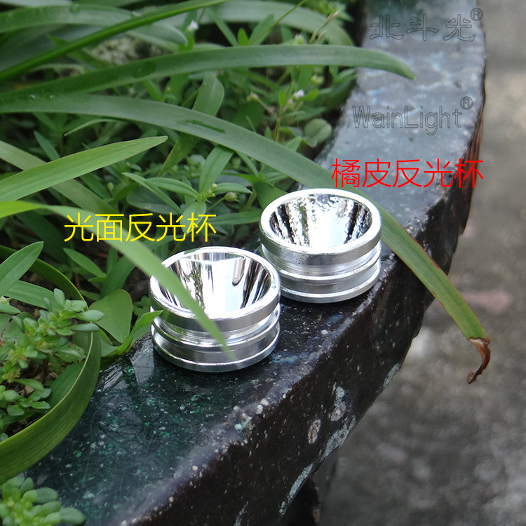 北斗光手电18650小直筒铝合金真空镀膜订做反光杯 光面/橘皮