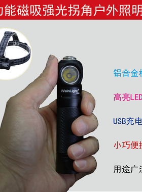 北斗光手电充电18650拐角手电钓鱼蓝光头灯修车侧灯尾盖磁铁BD05