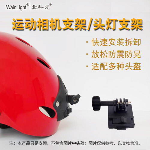 战术头盔运动相机支架头盔配件POM墨鱼干快拆支架固定座头灯支架