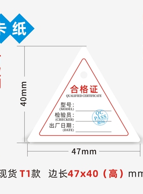 现货加厚打孔产品合格证吊牌标签定制三角形保修卡片卡头卡背制作