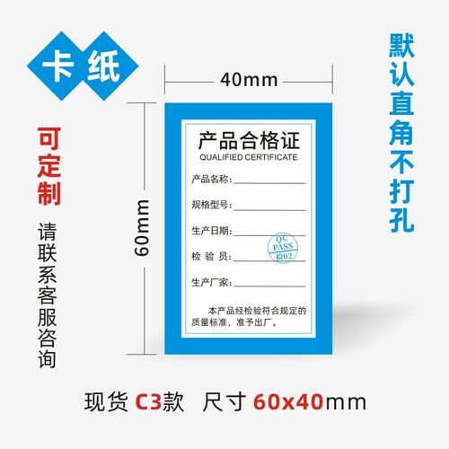 现货订做合格证吊牌卡定制