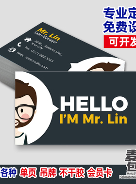 高档名片定制铜版纸特种纸塑料防水磨砂pvc名片售后卡卡片订制