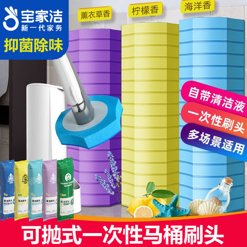 宝家洁一次性马桶刷头通用替换片