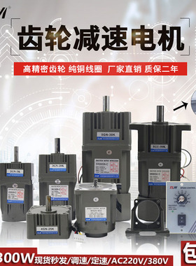 调速电机6W10W15W25W40W60W90W120W180W200W250W300W齿轮马达220V