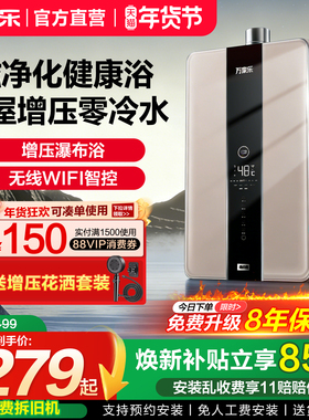 以旧换新万家乐燃气热水器一级静音16升家用天然气伺服零冷水TL2