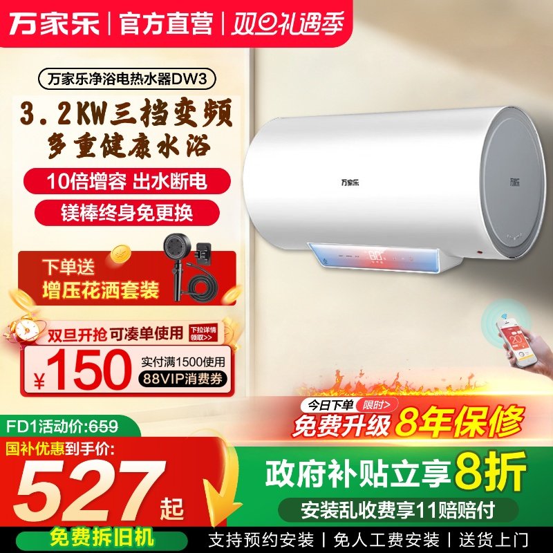 万家乐60升一级能效出水断电