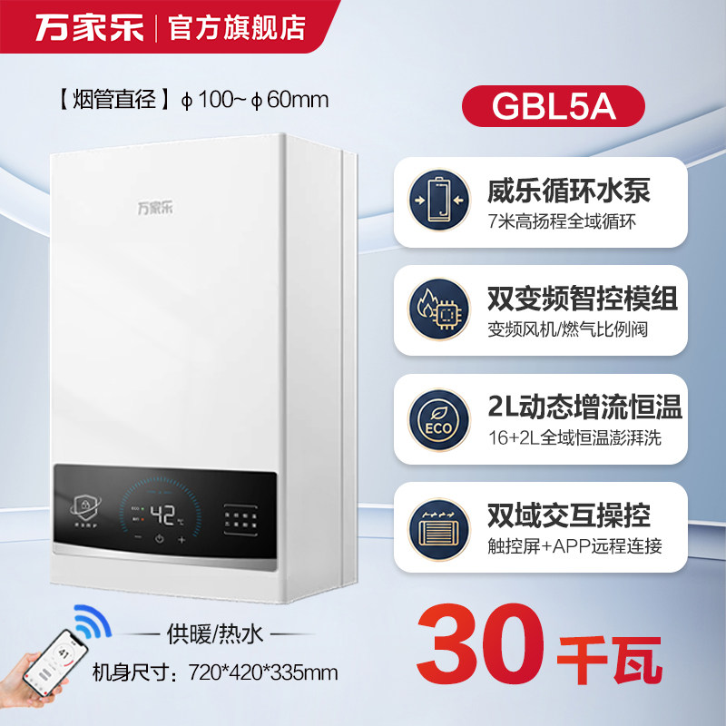 【M】万家乐燃气壁挂炉天然气家用采暖锅炉暖浴两用智能APP预约图片
