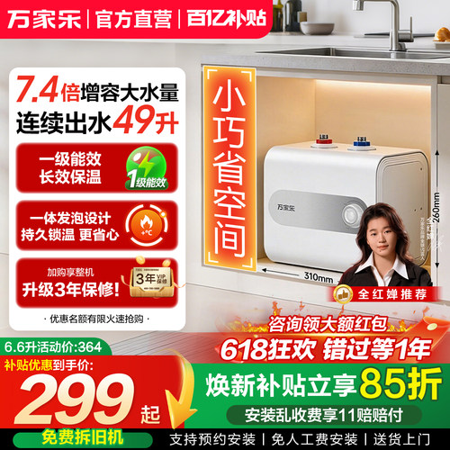 万家乐小厨宝上出水大水量E3