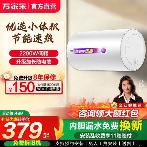 以旧换新热水器升级2.2KW防电墙