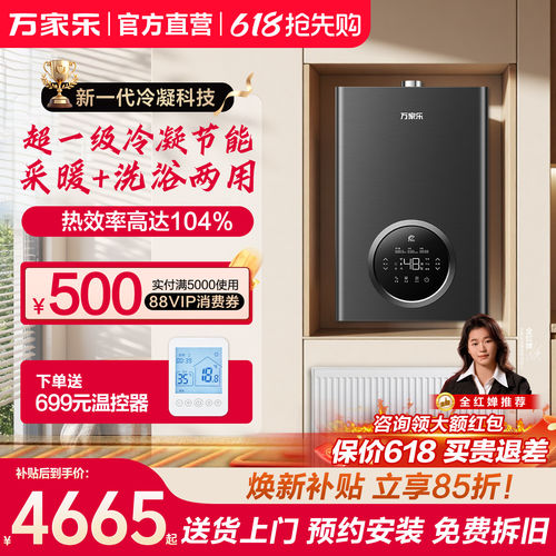 以旧换新一级能效壁挂炉地暖