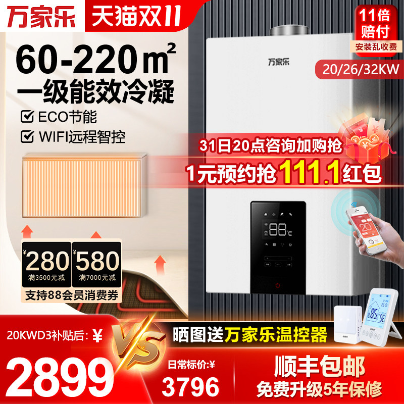 万家乐壁挂炉天然气家用冷凝式燃气锅炉地暖供暖采暖洗浴一级能效使用感如何?