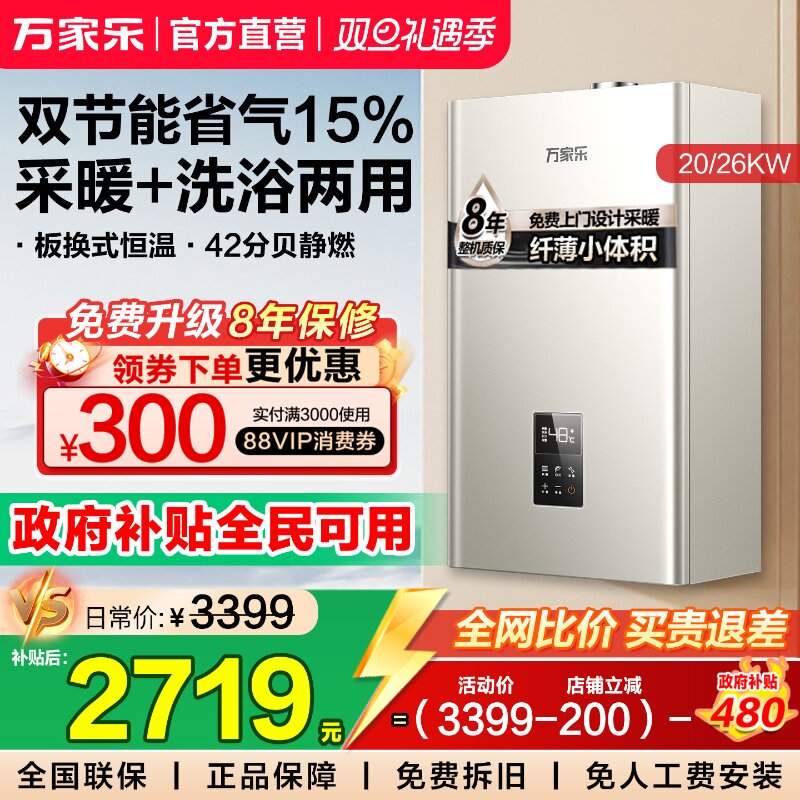 以旧换新双节能壁挂炉采暖洗浴