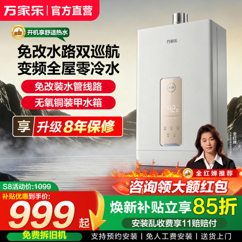 以旧换新16升燃气热水器水伺服