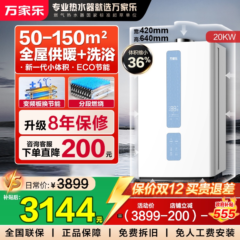 政府补贴万家乐壁挂炉小体积