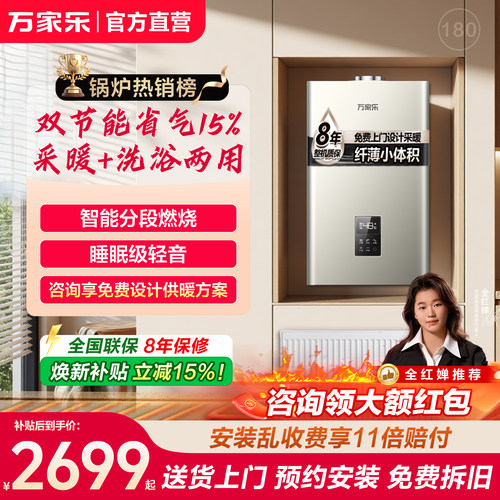 以旧换新双节能壁挂炉采暖洗浴