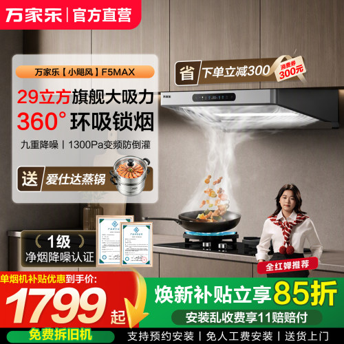 29立方变频大吸力烟灶套装