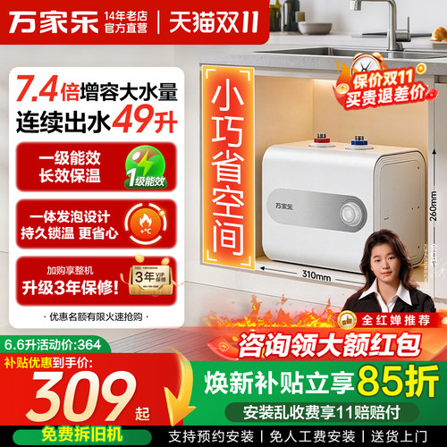 万家乐小厨宝上出水大水量E3