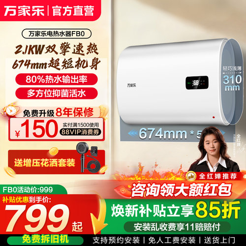 以旧换新电热水器双胆扁桶速热