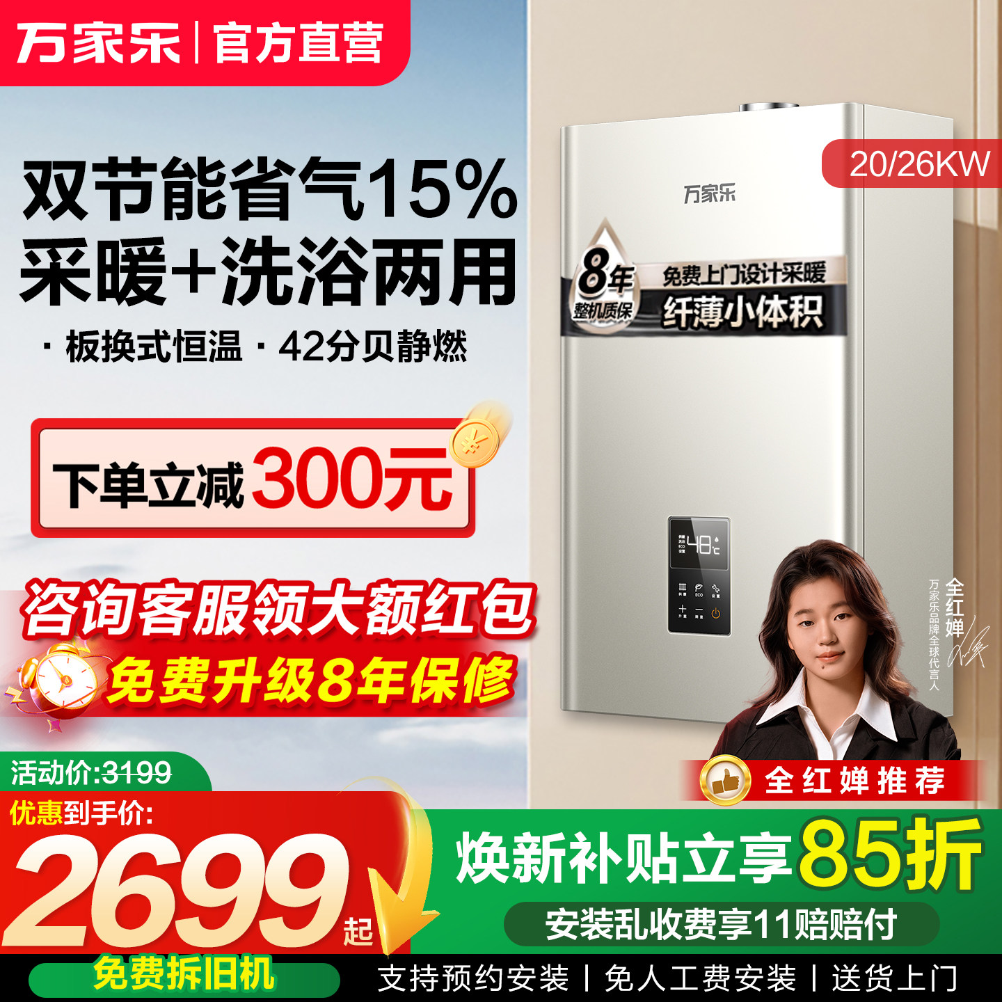 以旧换新万家乐壁挂炉天然气家用地暖锅炉燃气壁挂炉采暖热水两用