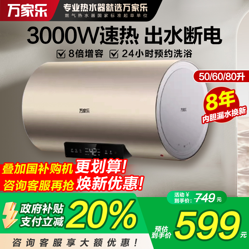 政府补贴热水器出水断电一级能效