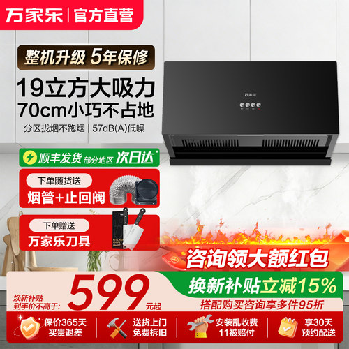 万家乐烟机大吸力顶吸式油烟分离
