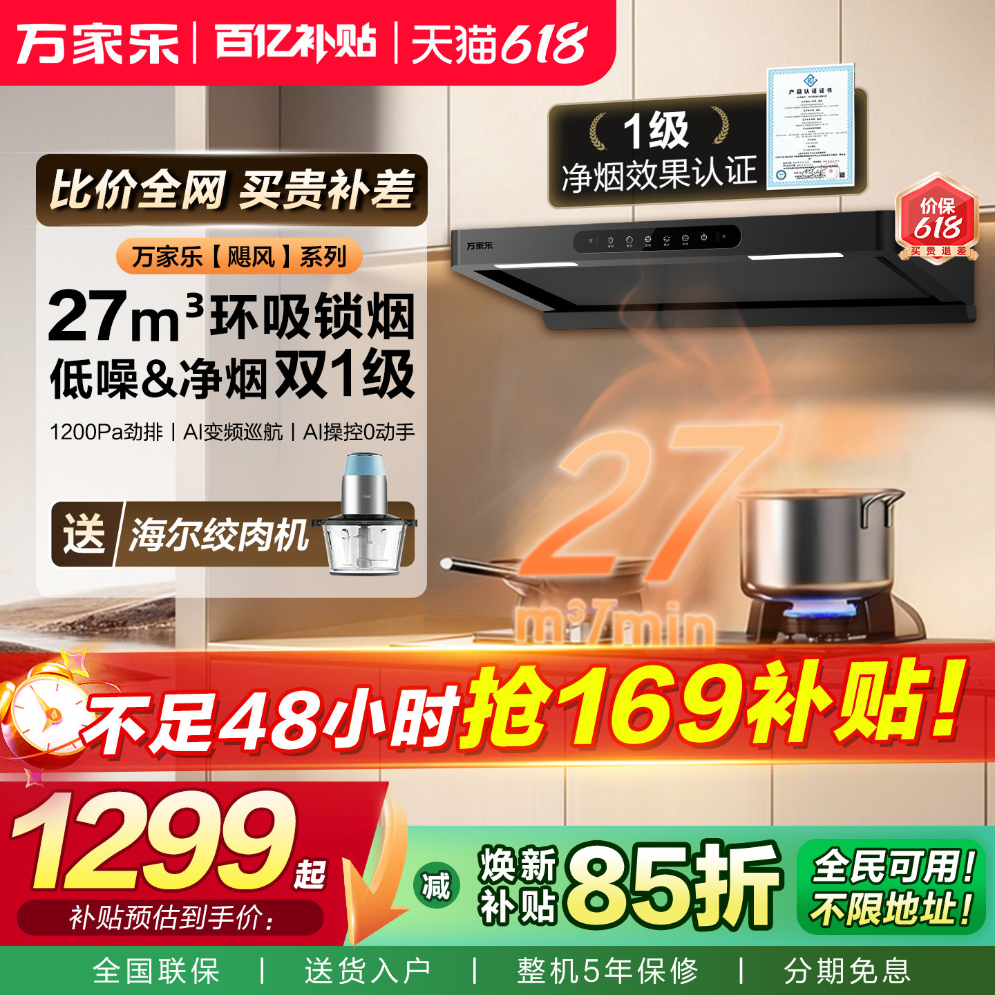 万家乐燃气灶套餐家用厨房三件套油烟机套装顶吸式大吸力烟灶组合