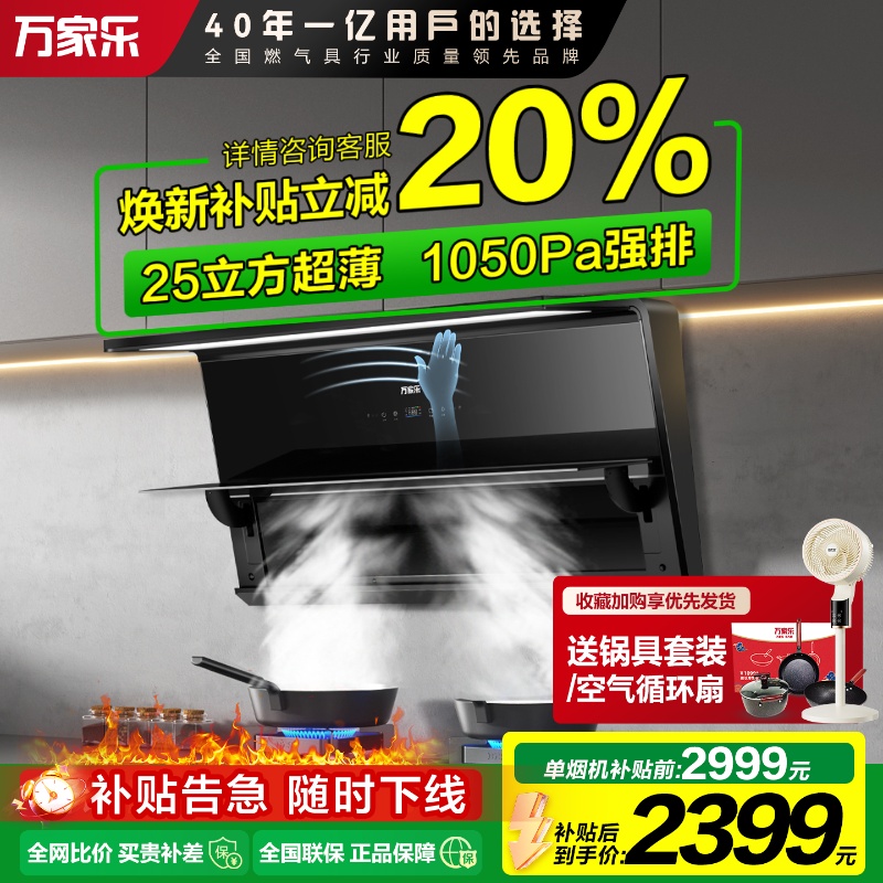 政府补贴烟灶套装薄款25立方