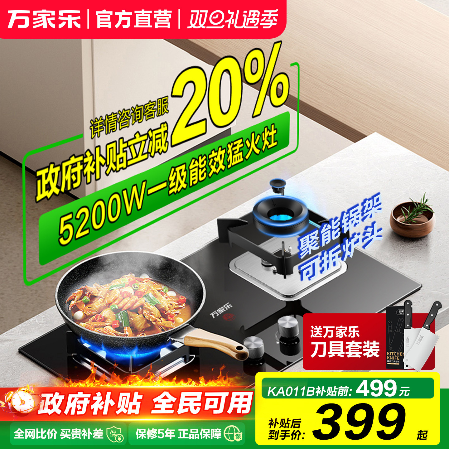 以旧换新万家乐燃气灶家用煤气灶嵌入式炉灶天然气灶猛火灶具Y3R1