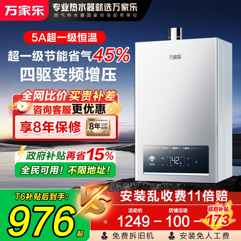 万家乐燃气热水器16升变频安睡洗
