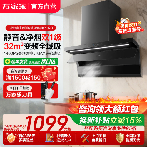 万家乐油烟机家用顶侧三吸大吸力