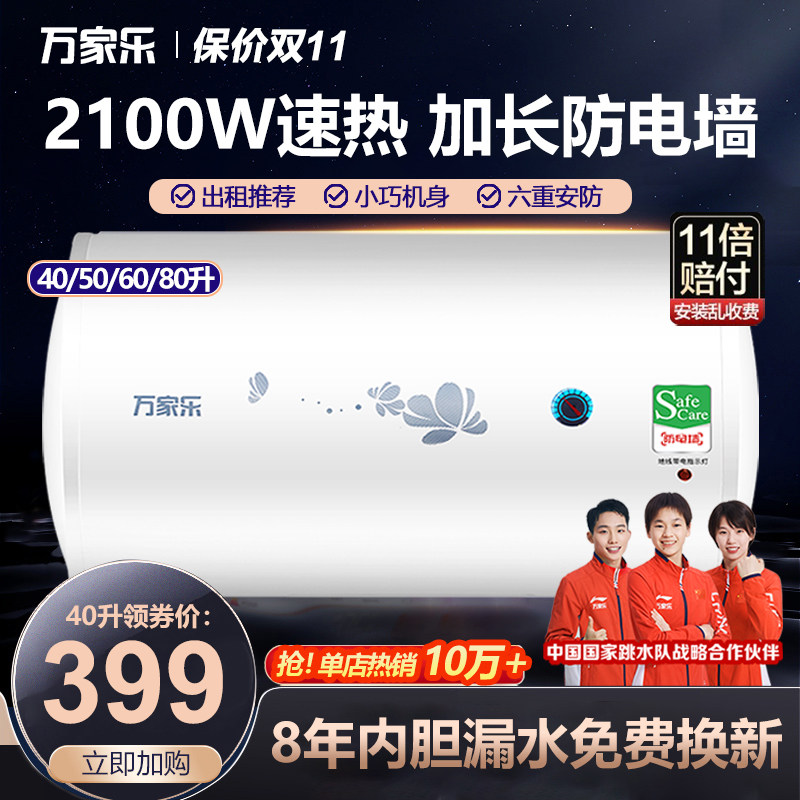 万家乐电热水器电家用储水式40L租房小型60升卫生间洗澡速热50升怎么看?