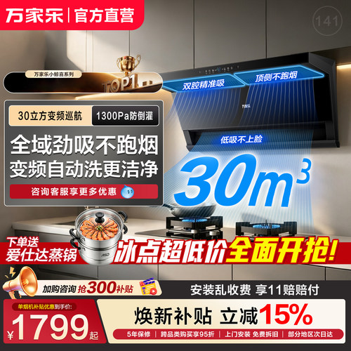 万家乐小鲸喜烟灶套装大吸力