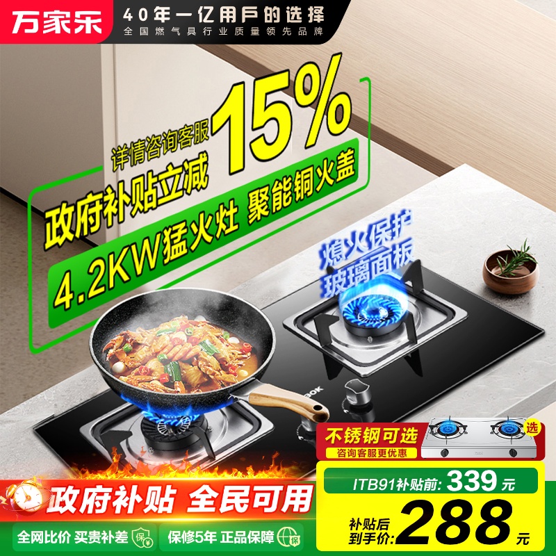 政府补贴万家乐燃气灶煤气灶