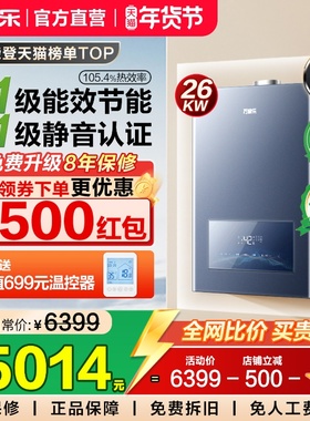 以旧换新万家乐壁挂炉天然气家用26KW地暖锅炉一级静音采暖炉R6S