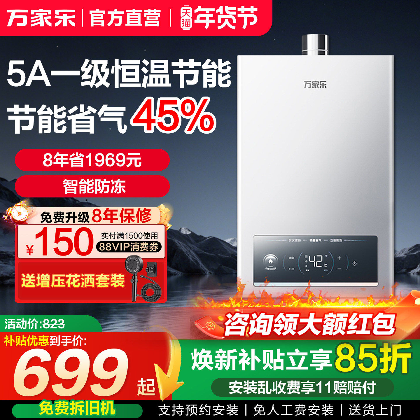 以旧换新万家乐燃气热水器家用天然气恒温增压12/16L液化气热水