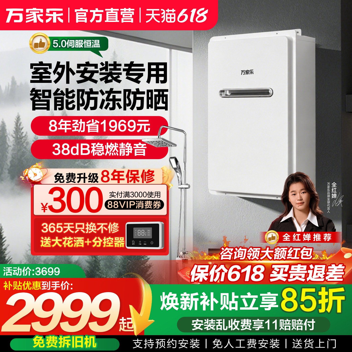 以旧换新万家乐燃气热水器室外机 户外机天然气16升变频伺服恒温