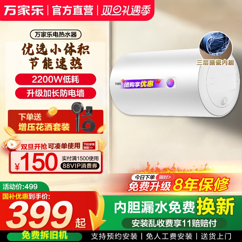 以旧换新热水器升级2.2KW防电墙