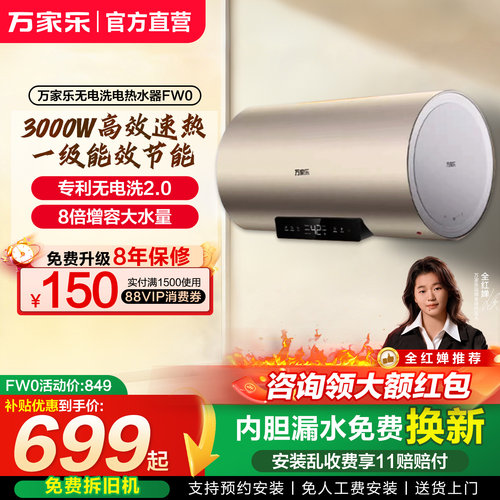 以旧换新热水器出水断电一级能效