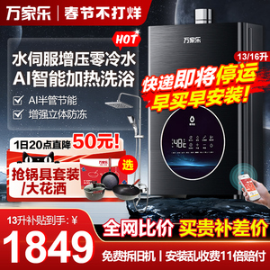 万家乐燃气热水器家用双增压水伺服零冷水AI节能变频13L 16升THI2