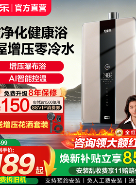 以旧换新万家乐燃气热水器家用天然气16升18L增压零冷水热水器TL2