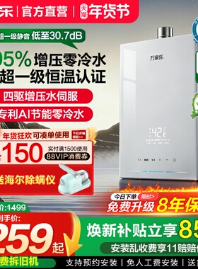 以旧换新万家乐燃气热水器家用天然气双伺服8A一级恒温16升S9MAX