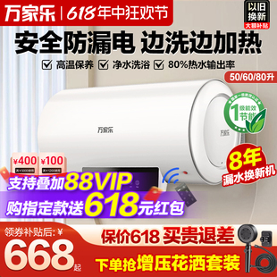 万家乐电热水器家用一级能效50L60升洗澡大容量80升速热恒温