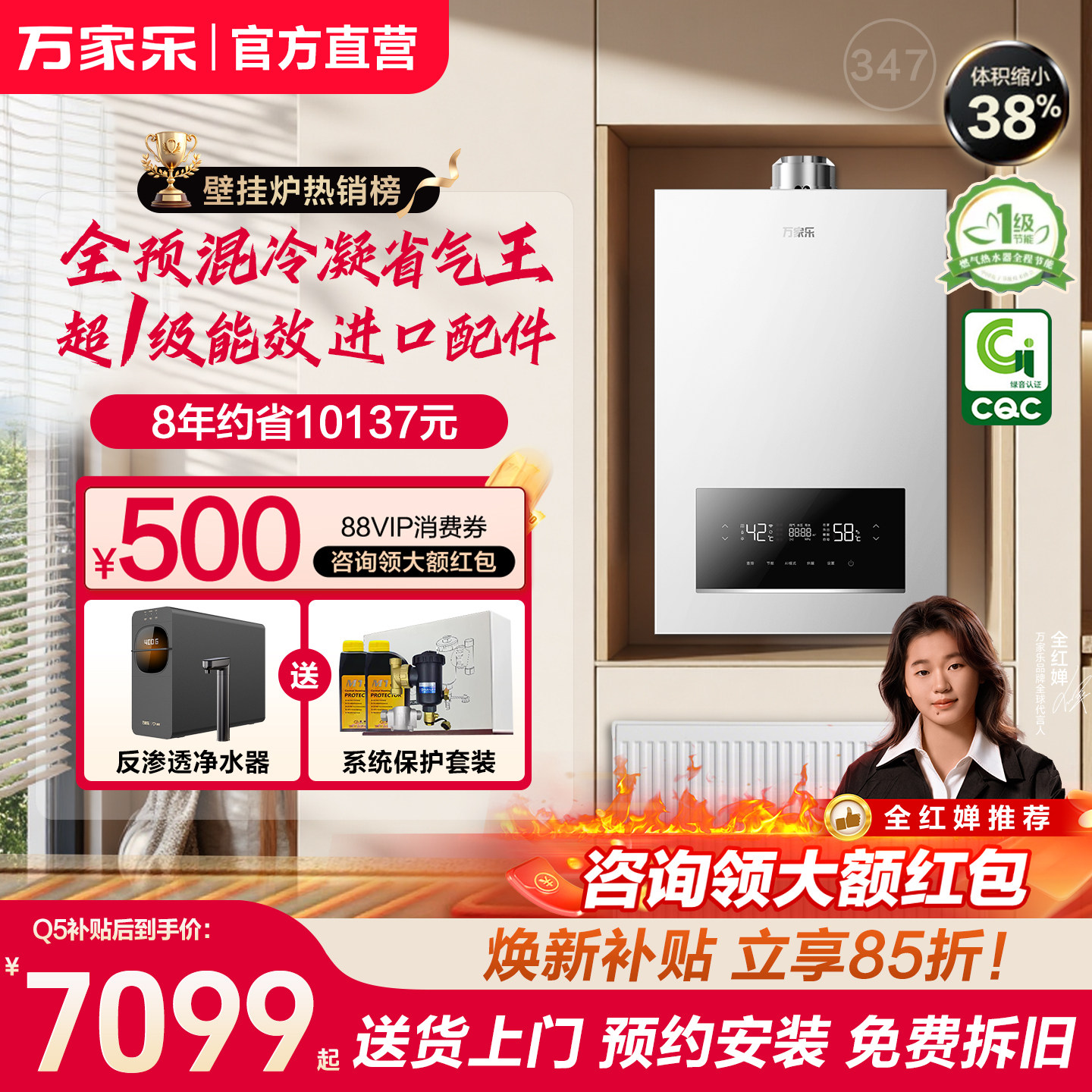 万家乐冷凝全预混壁挂炉省气王图片