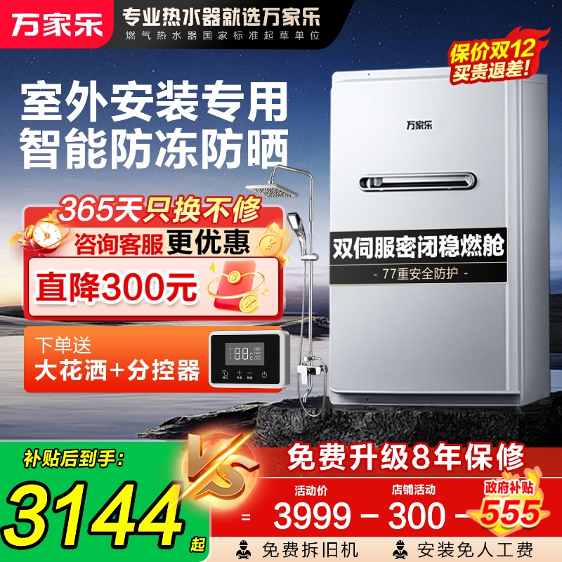 政府补贴】16升燃气热水器室外机