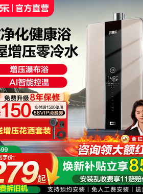 以旧换新万家乐燃气热水器一级静音18升家用天然气伺服零冷水TL2