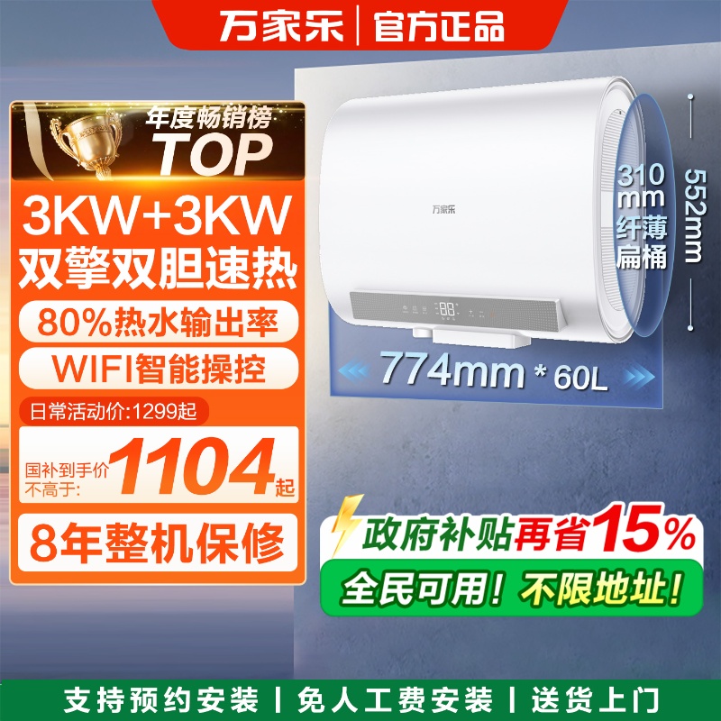 万家乐电热水器3000W速热保修8年
