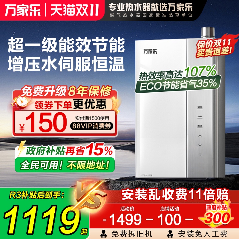 政府补贴20%燃气热水器一级能效