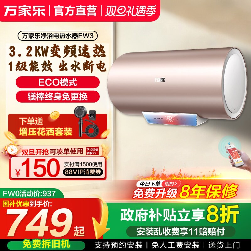 以旧换新电热水器出水断电