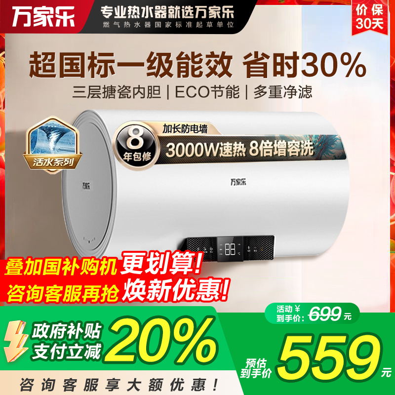 【政府补贴】万家乐电热水器一级能效60升速热储水式洗澡淋浴FY2
