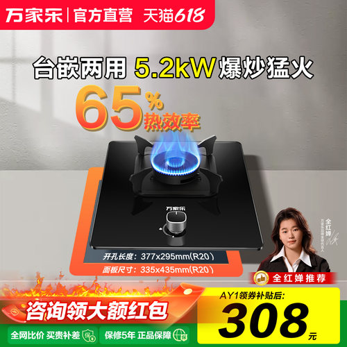 以旧换新燃气灶单灶5.2猛火灶具